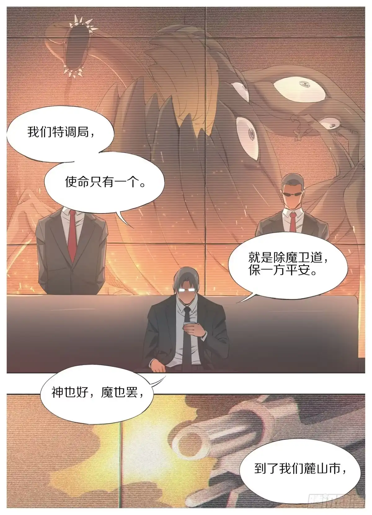 《我的铁锤少女》40.我这边说完了 第3页