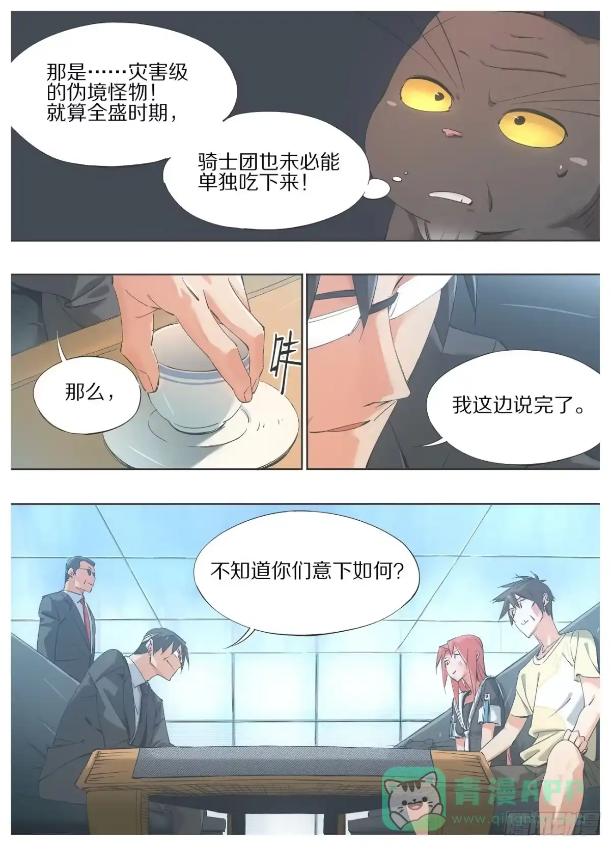 《我的铁锤少女》40.我这边说完了 第6页