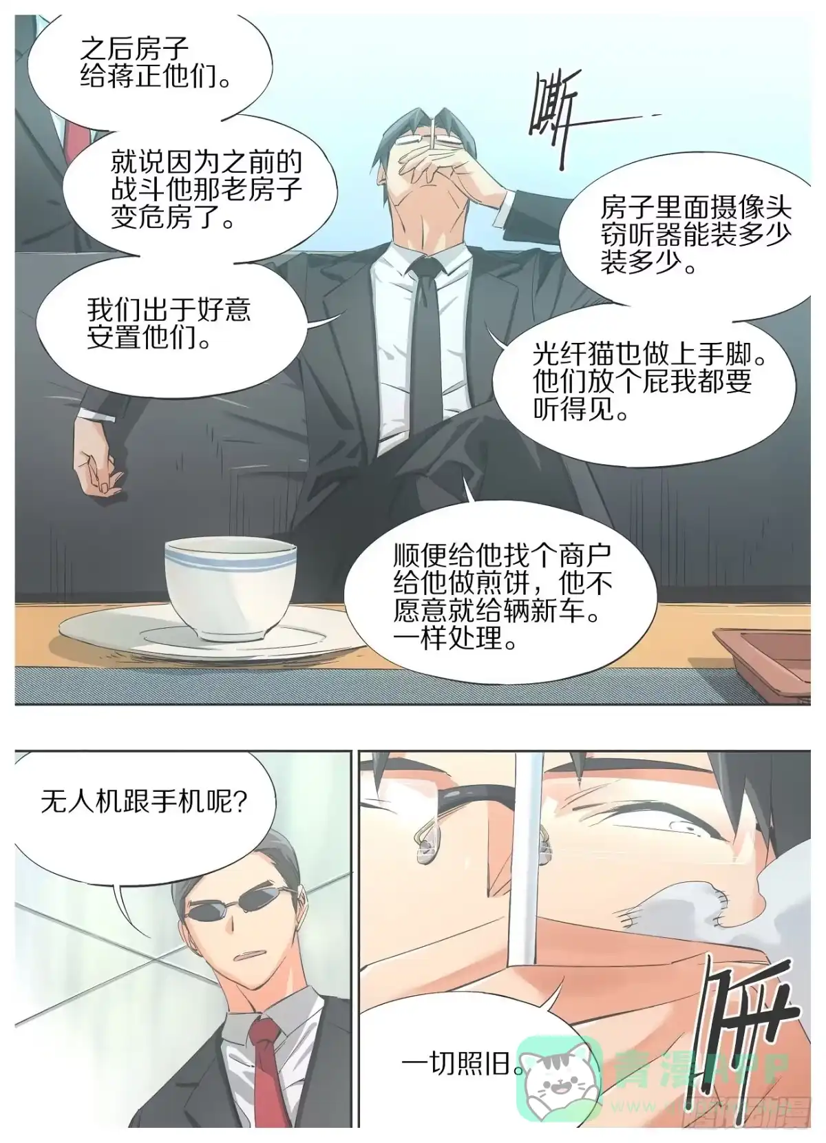 《我的铁锤少女》41.潜伏的暗影！ 第1页