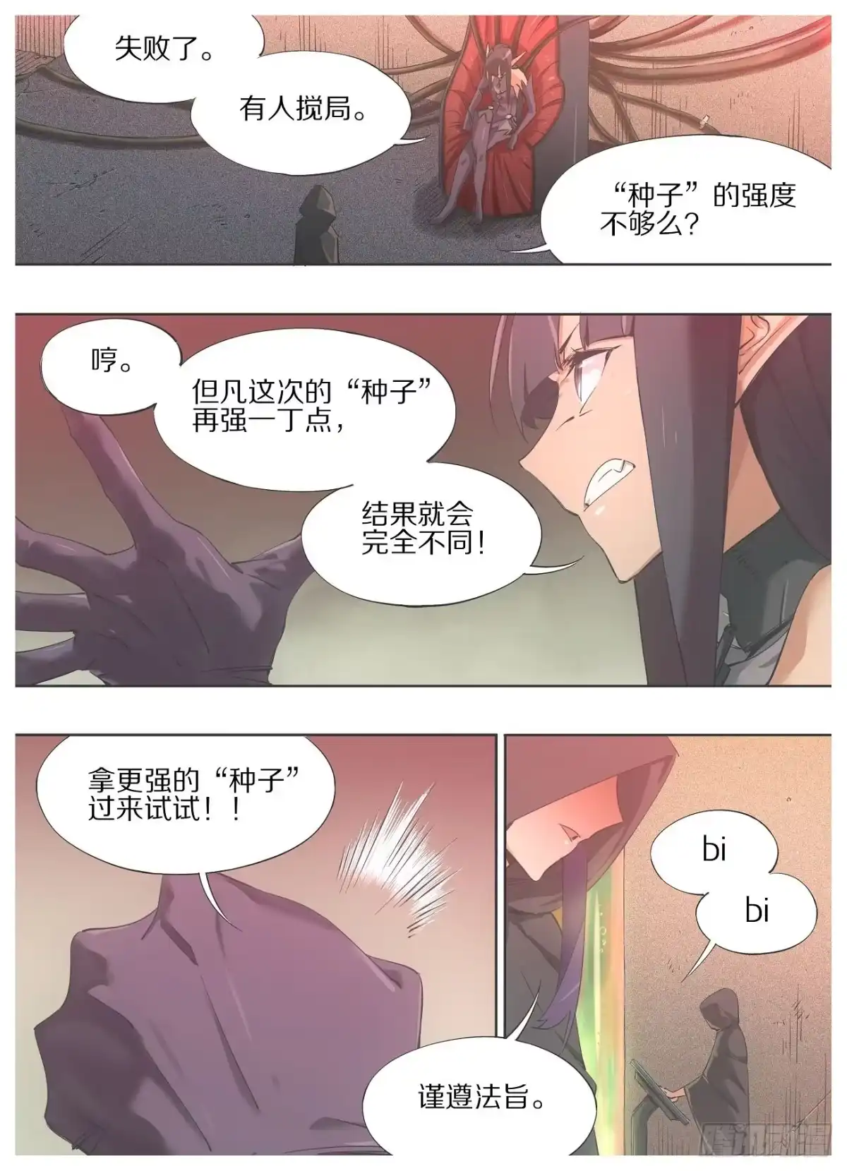 《我的铁锤少女》41.潜伏的暗影！ 第5页