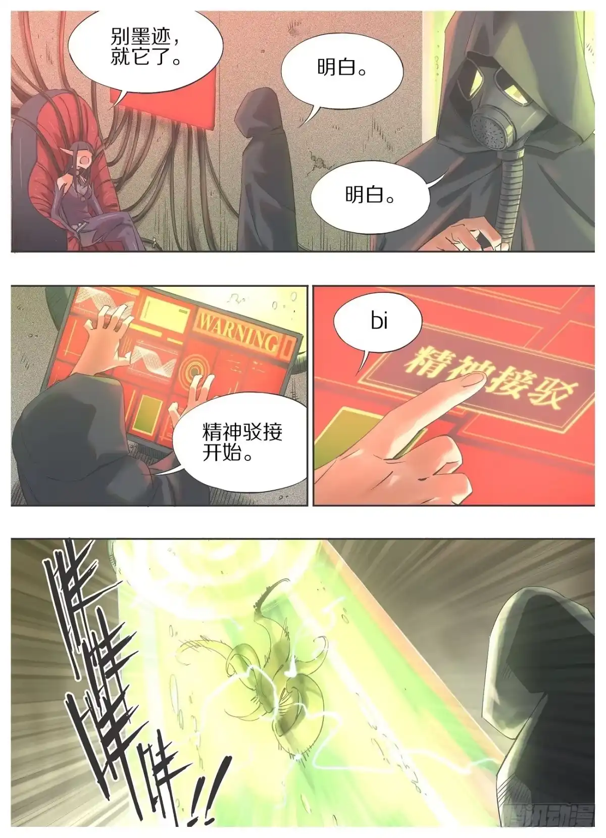 《我的铁锤少女》41.潜伏的暗影！ 第7页