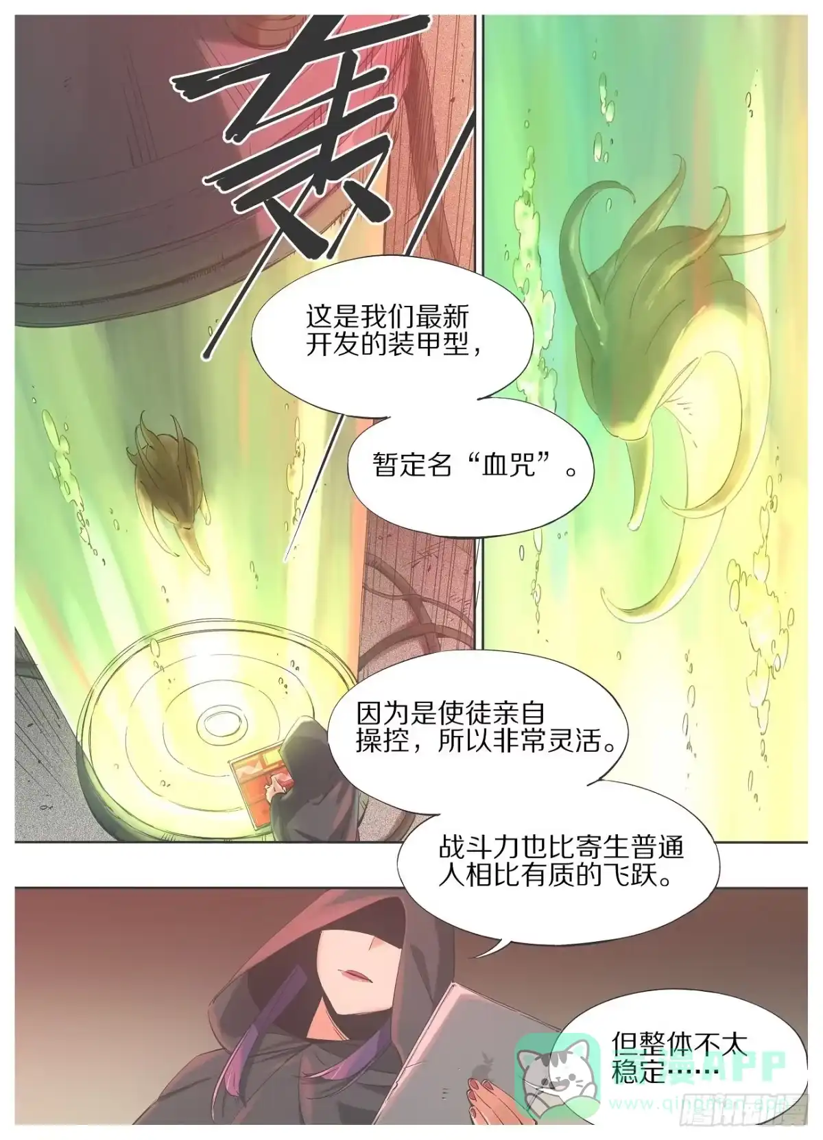 《我的铁锤少女》41.潜伏的暗影！ 第6页