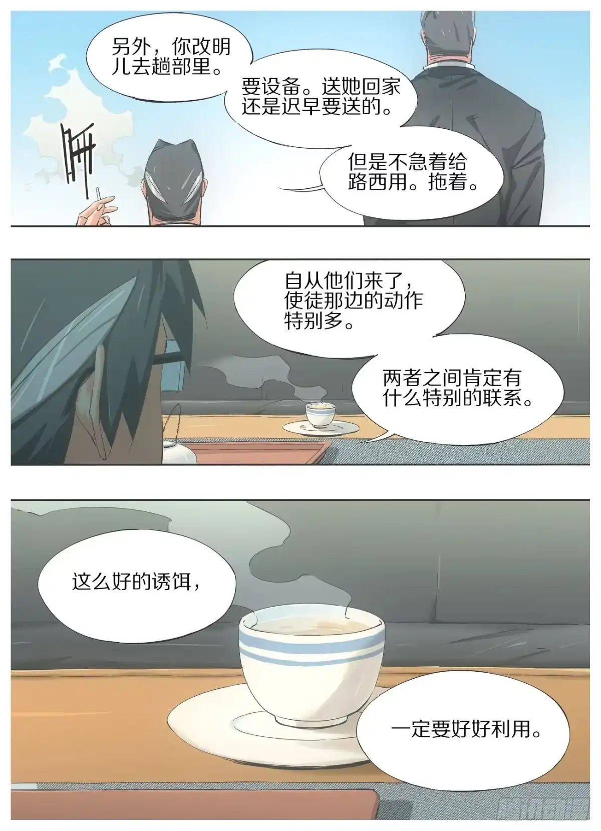 《我的铁锤少女》41.潜伏的暗影！ 第2页
