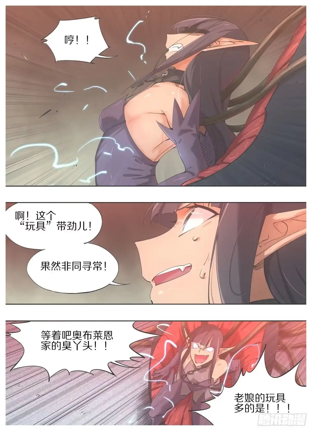 《我的铁锤少女》41.潜伏的暗影！ 第8页