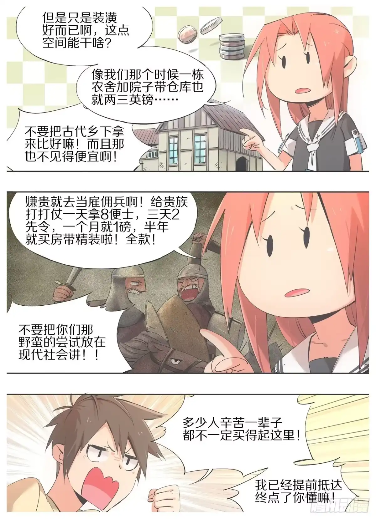 《我的铁锤少女》42.无功不受禄！ 第5页