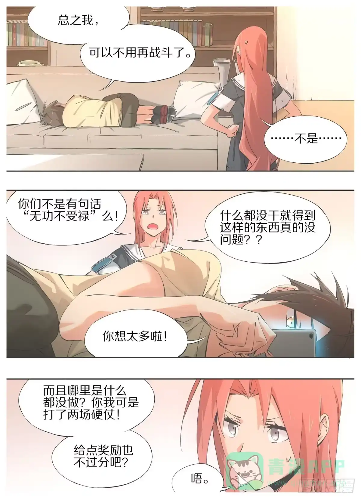 《我的铁锤少女》42.无功不受禄！ 第6页
