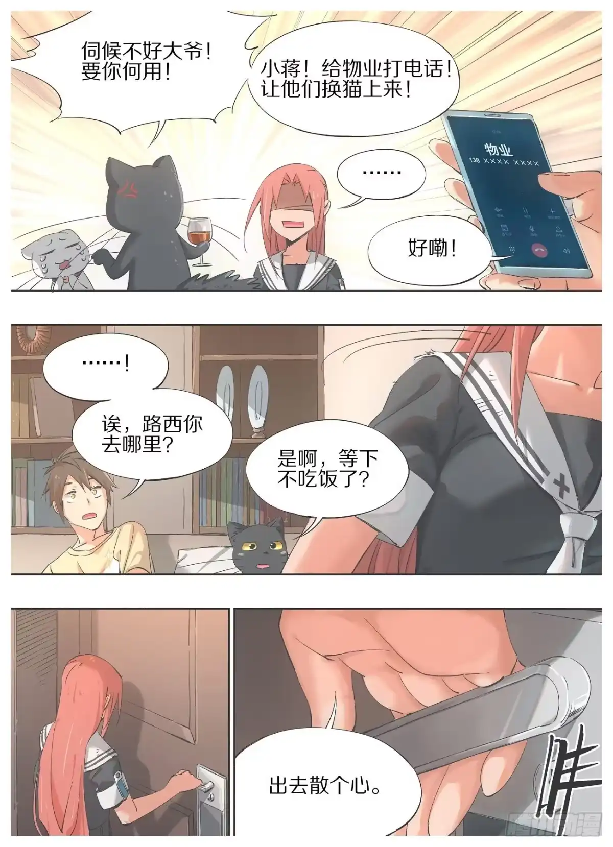 《我的铁锤少女》42.无功不受禄！ 第9页