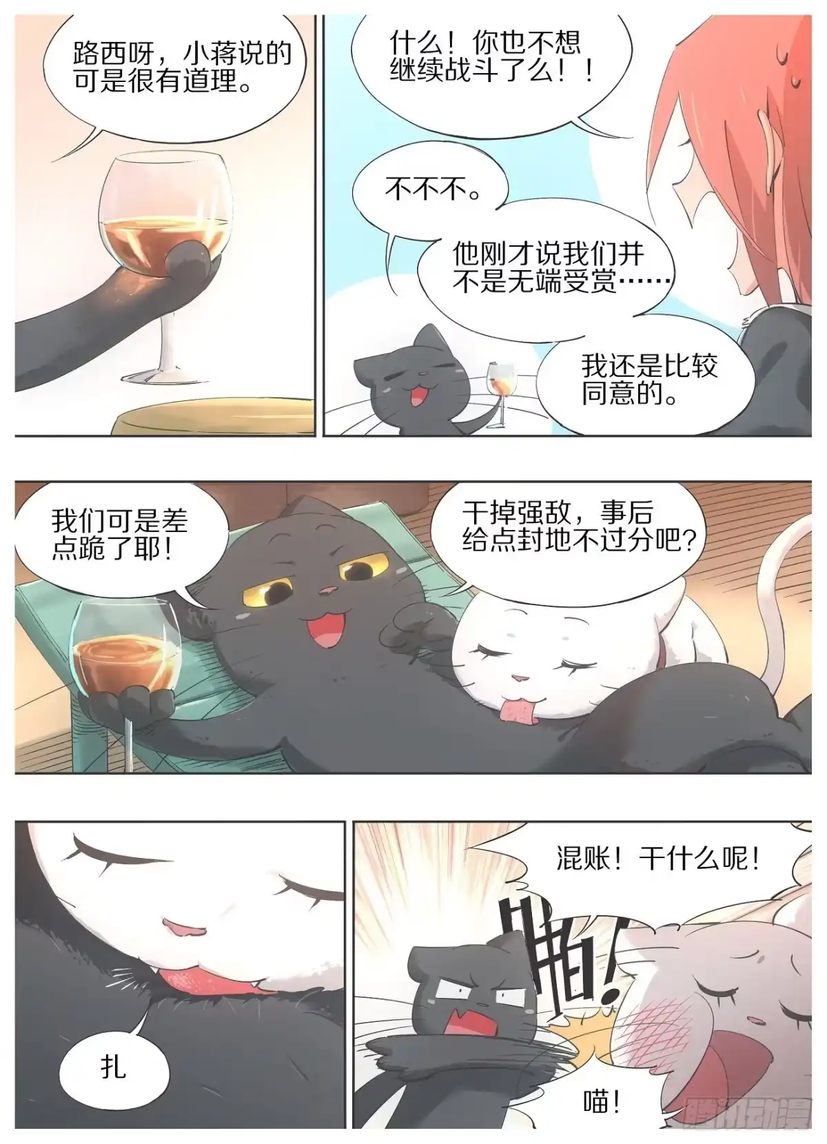 《我的铁锤少女》42.无功不受禄！ 第8页
