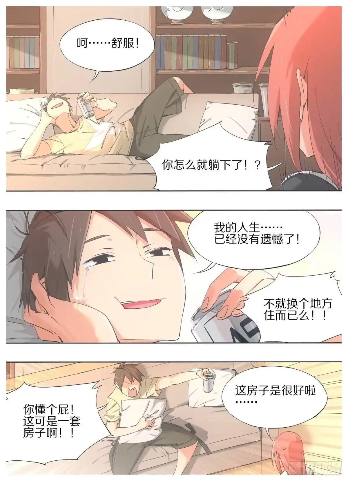 《我的铁锤少女》42.无功不受禄！ 第4页