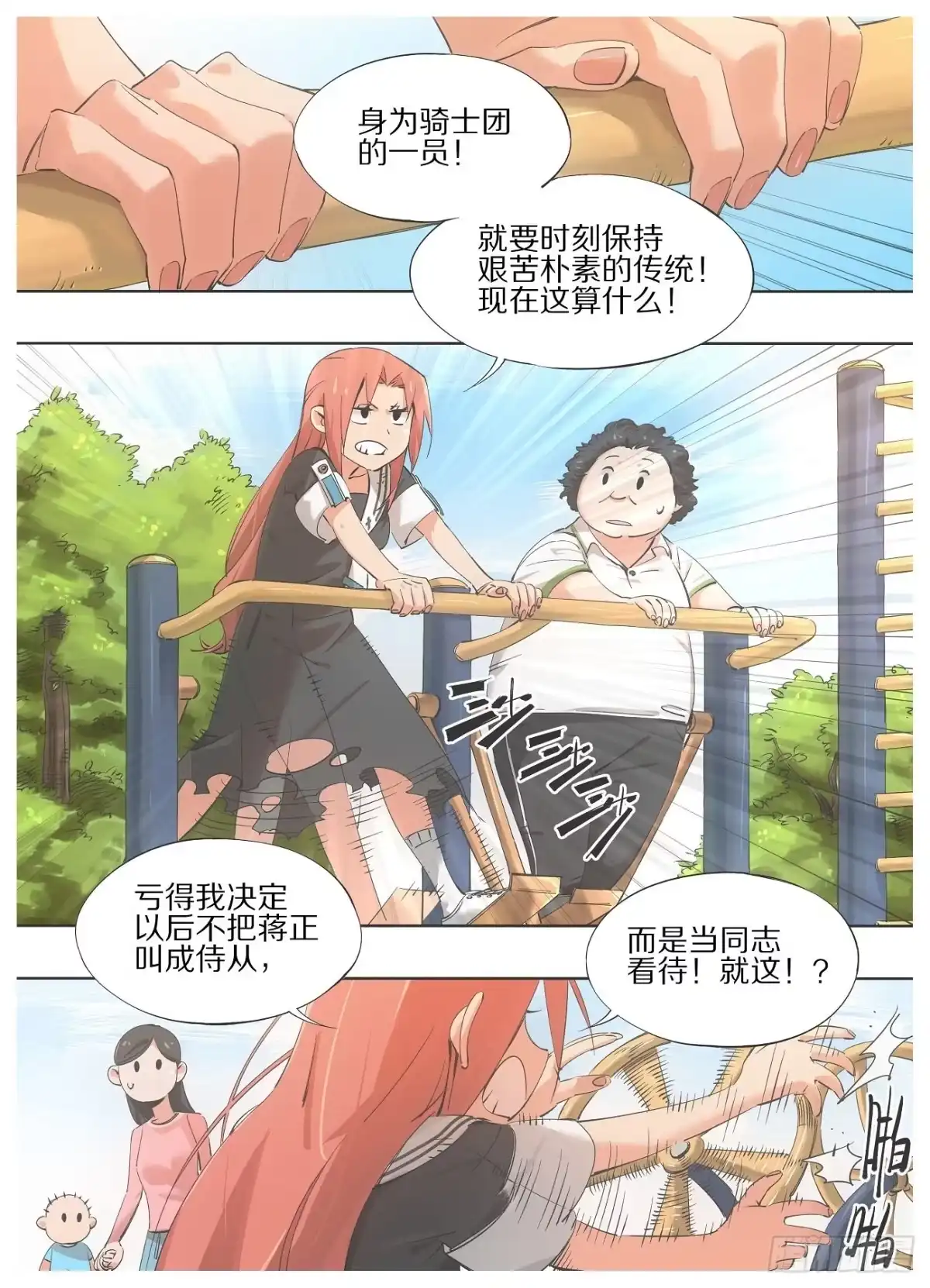 《我的铁锤少女》43.我听他们的干什么！ 第4页