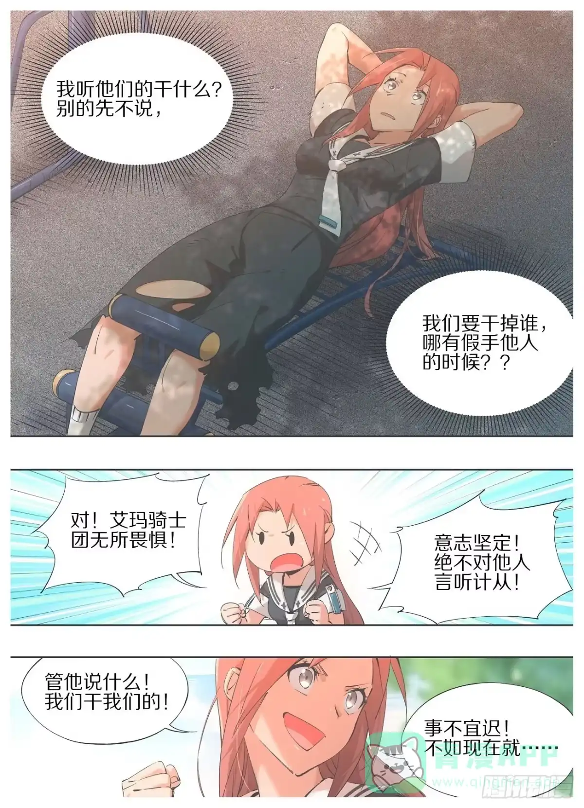 《我的铁锤少女》43.我听他们的干什么！ 第6页