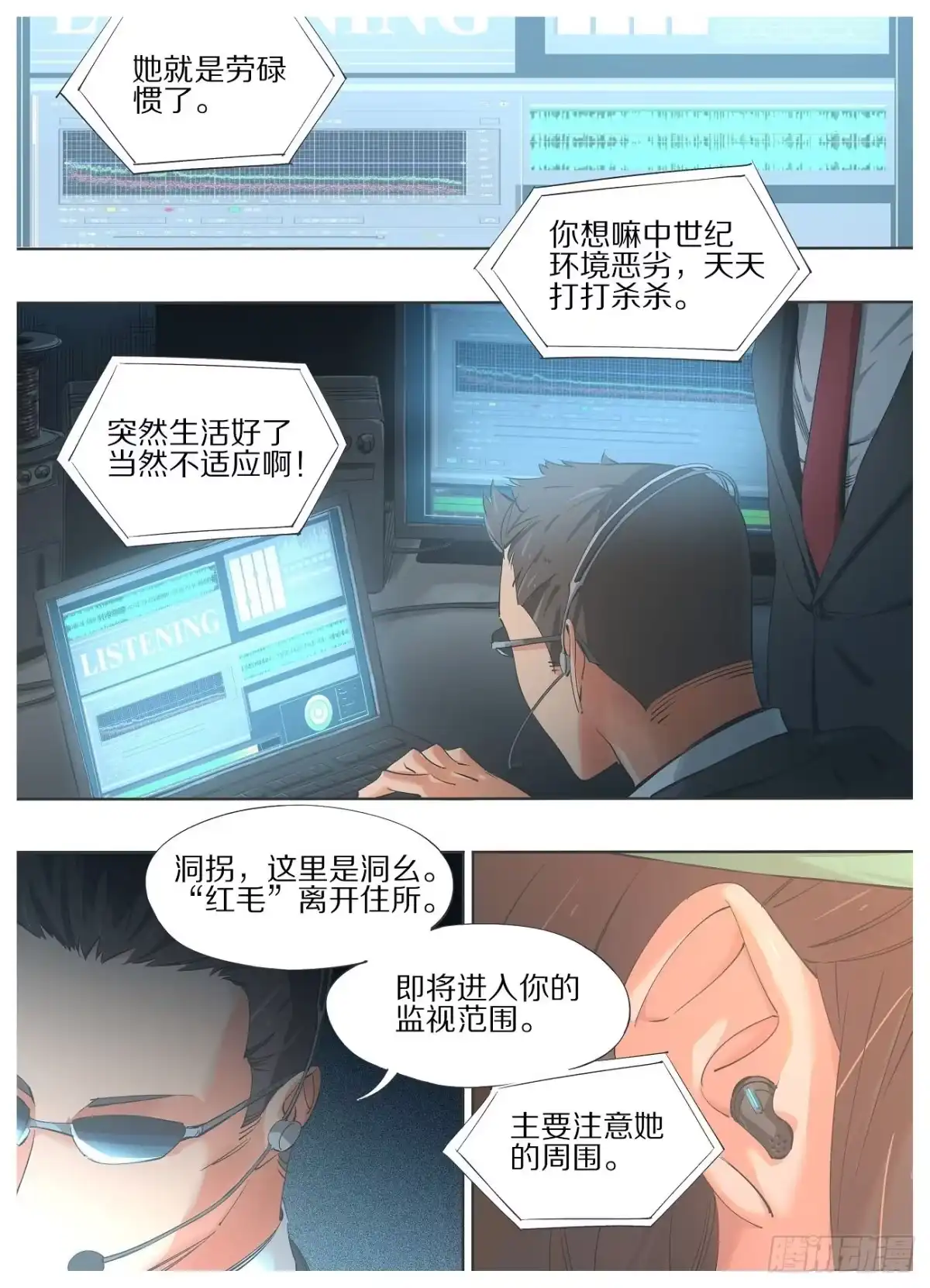 《我的铁锤少女》43.我听他们的干什么！ 第2页