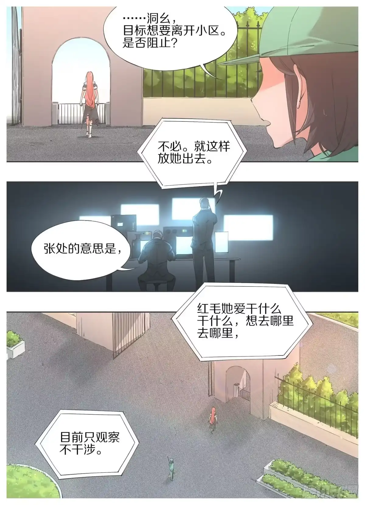 《我的铁锤少女》43.我听他们的干什么！ 第8页