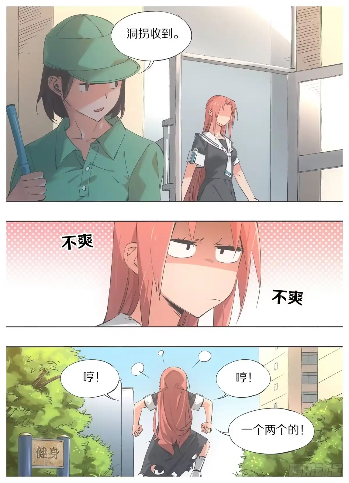 《我的铁锤少女》43.我听他们的干什么！ 第3页