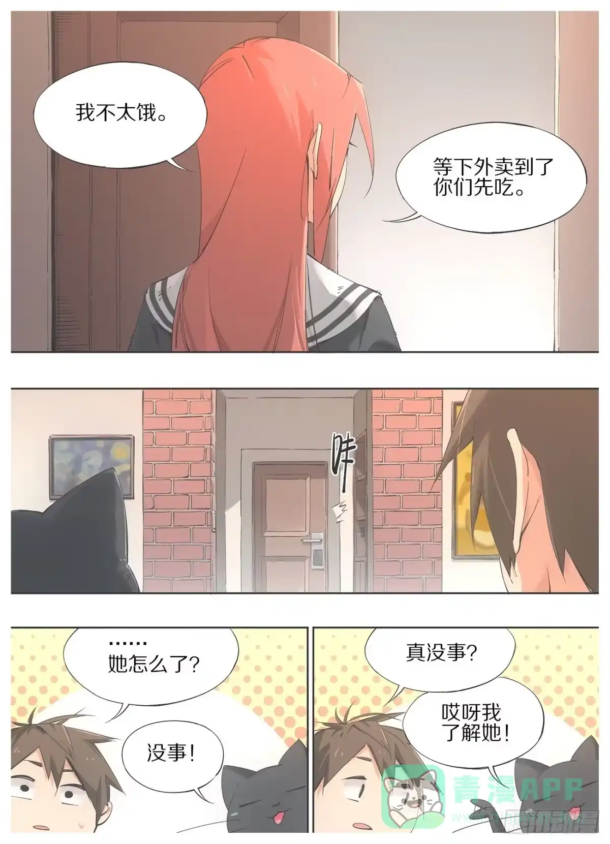 《我的铁锤少女》43.我听他们的干什么！ 第1页