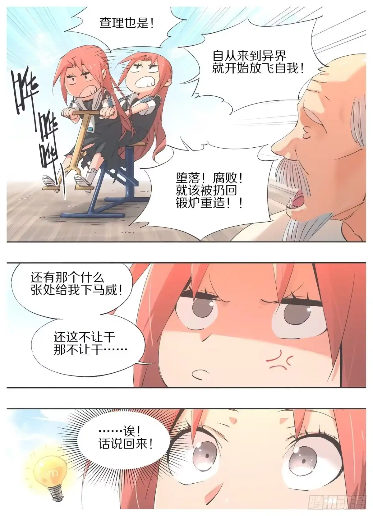 《我的铁锤少女》43.我听他们的干什么！ 第5页