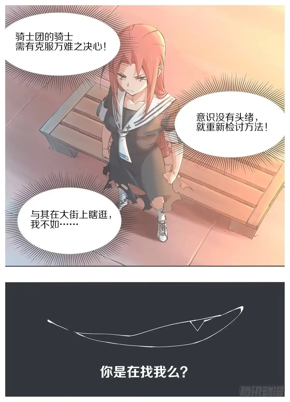 《我的铁锤少女》44.你是在找我么？ 第5页