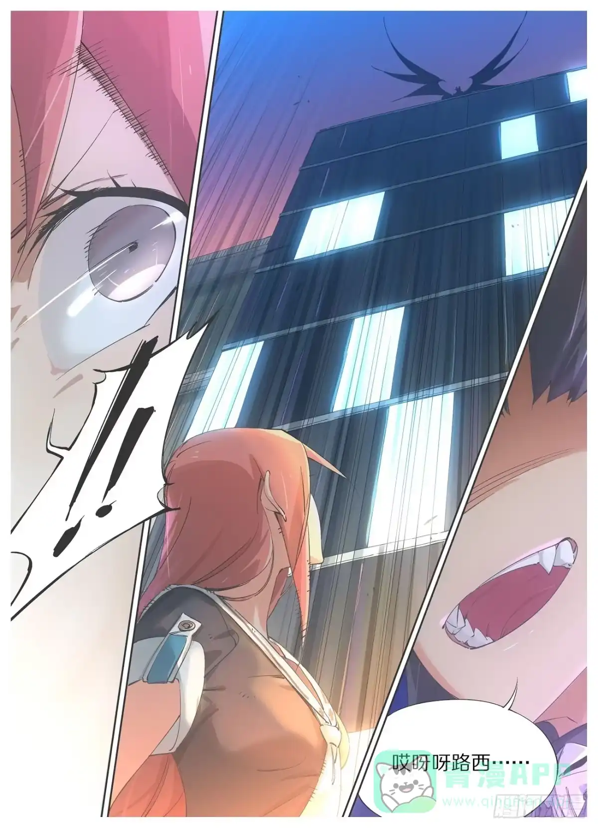 《我的铁锤少女》44.你是在找我么？ 第6页