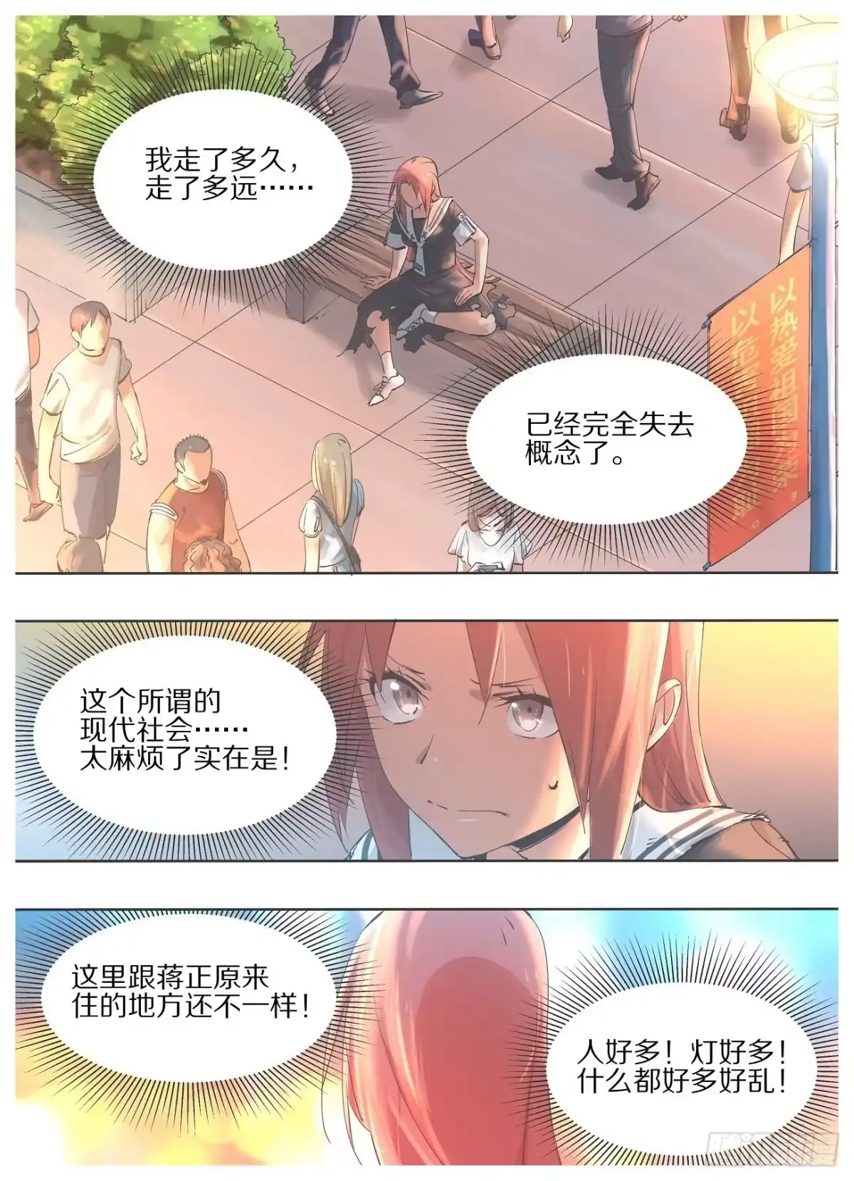 《我的铁锤少女》44.你是在找我么？ 第2页