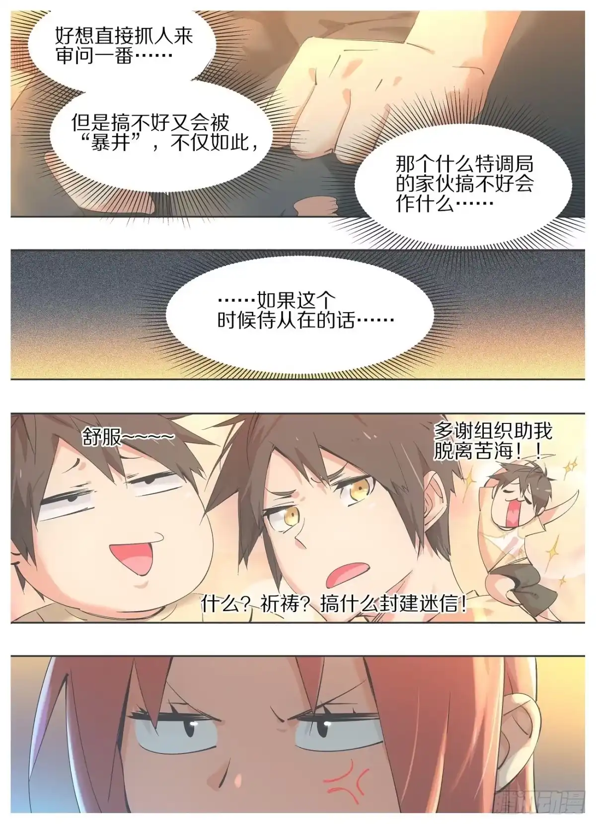 《我的铁锤少女》44.你是在找我么？ 第4页