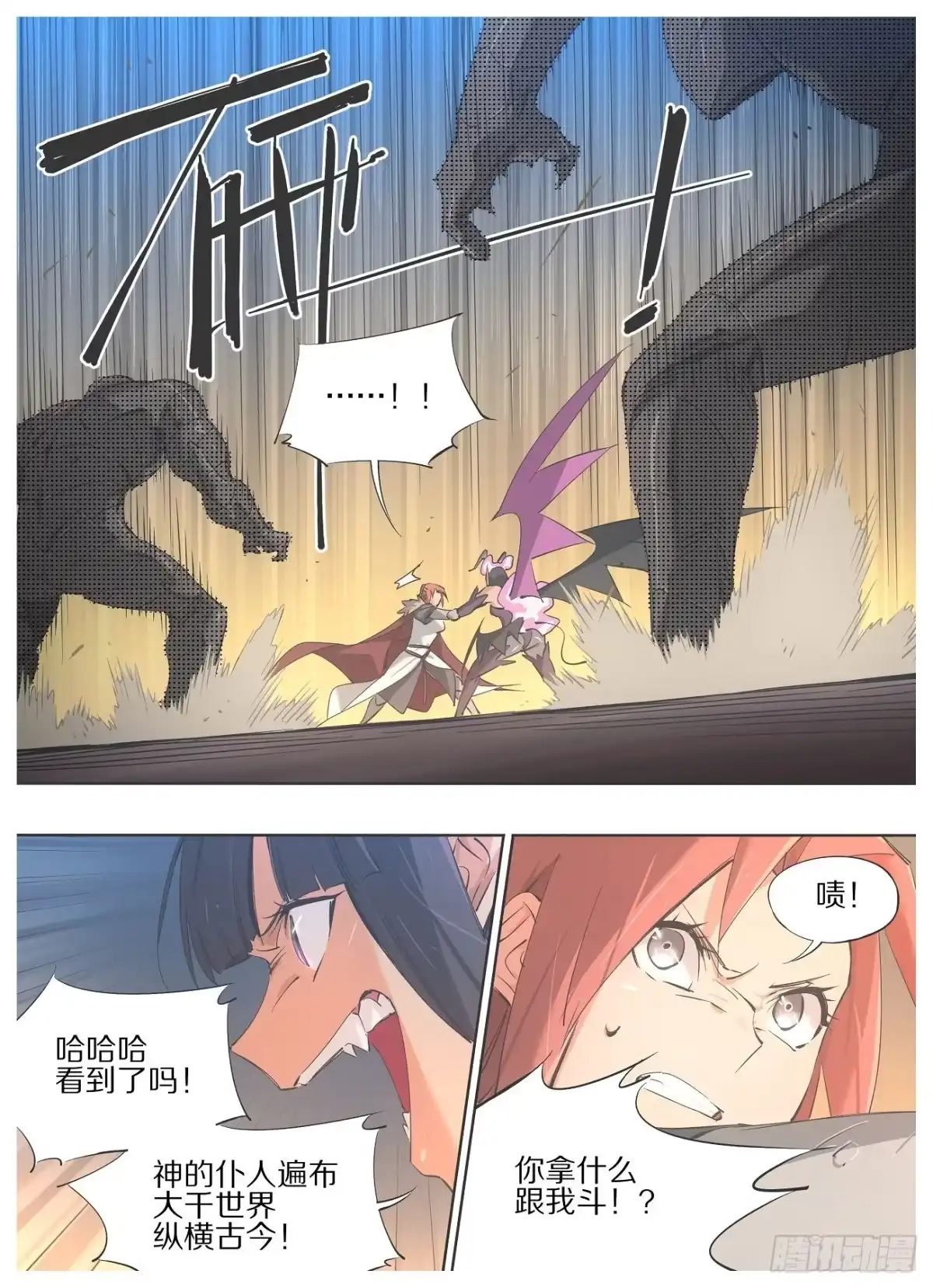 《我的铁锤少女》45.久等啦小娘皮！ 第8页