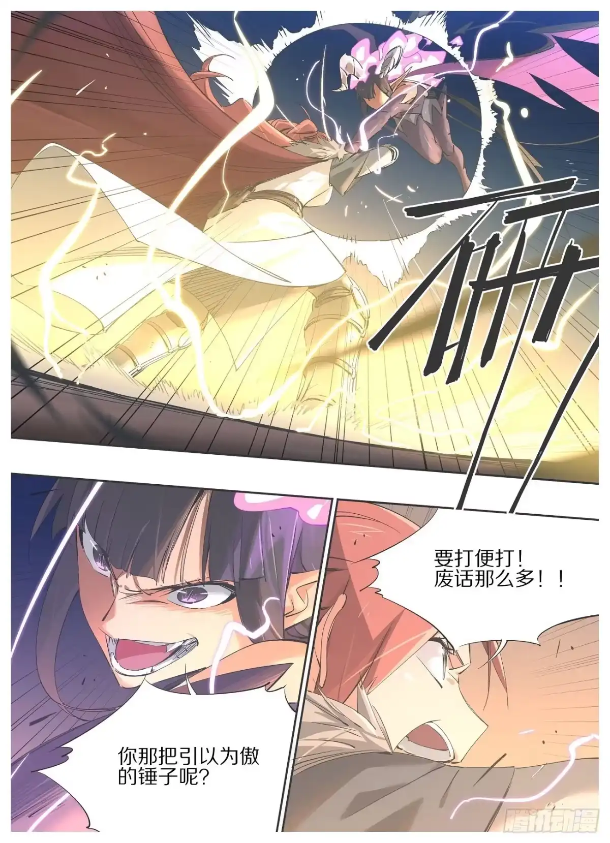 《我的铁锤少女》45.久等啦小娘皮！ 第5页