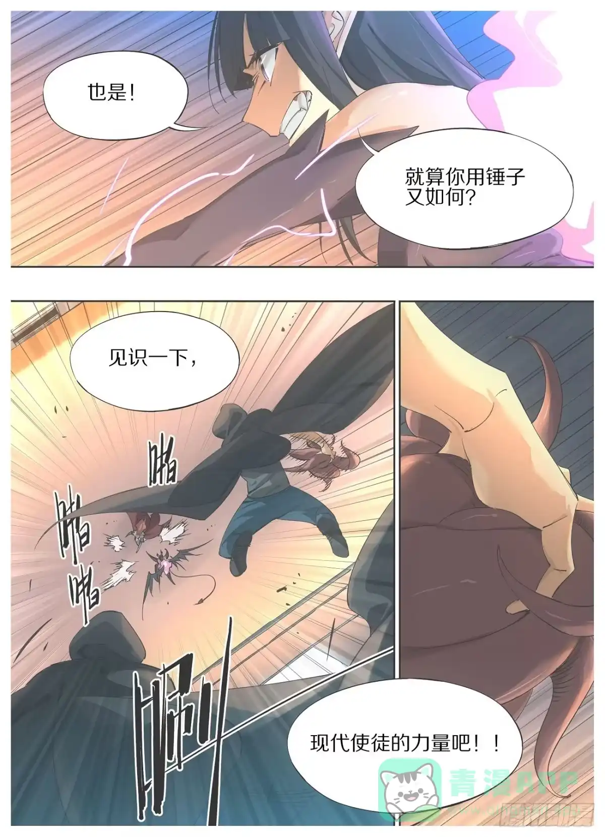 《我的铁锤少女》45.久等啦小娘皮！ 第6页