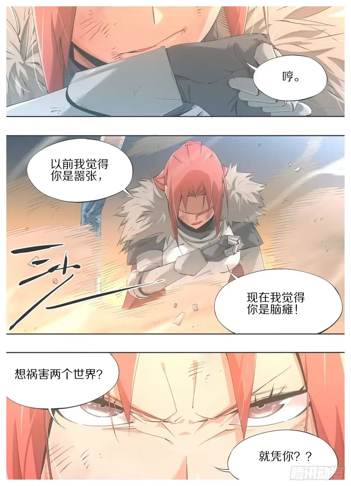 《我的铁锤少女》46.她又跟人干上了？ 第4页