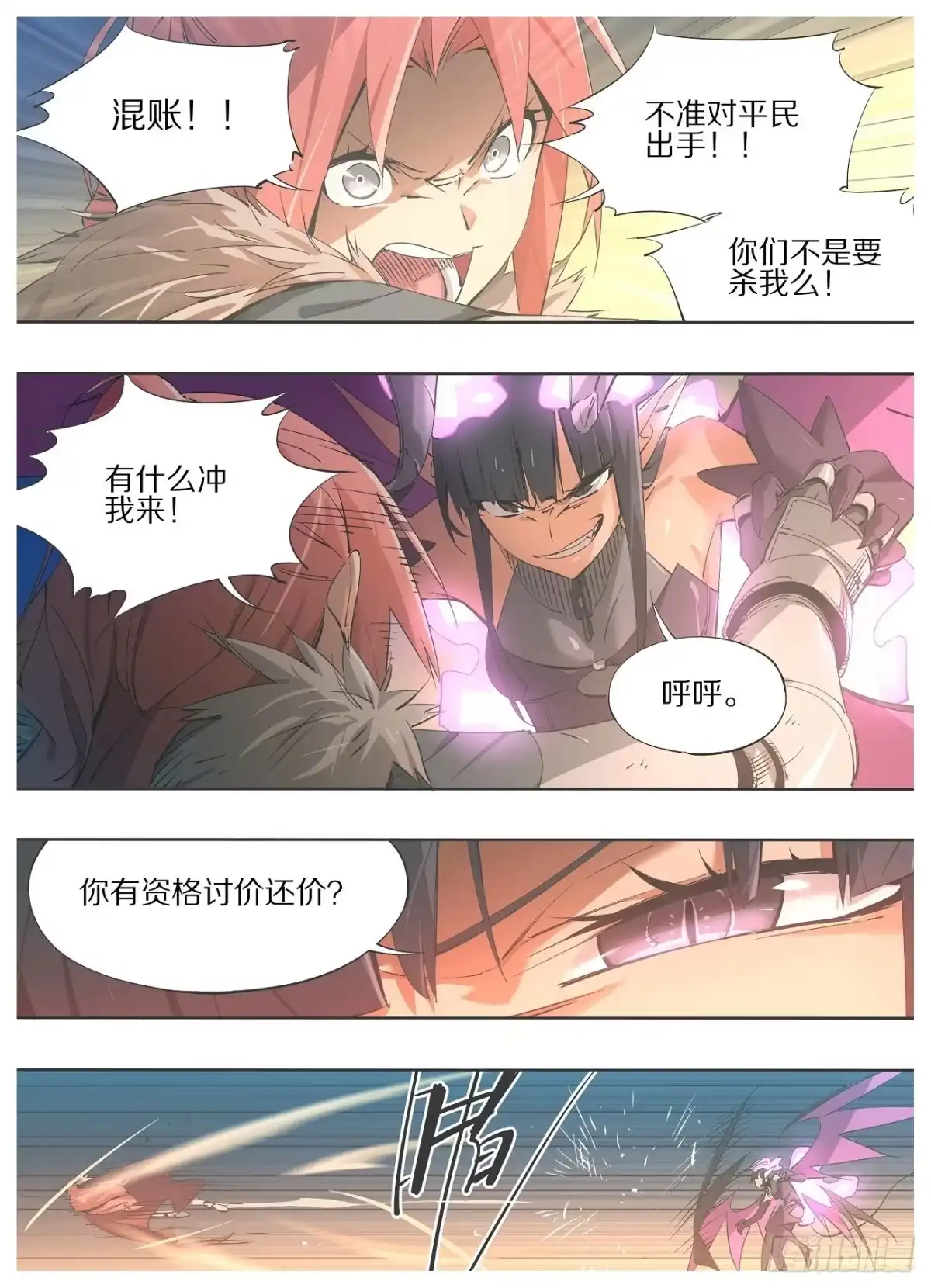 《我的铁锤少女》46.她又跟人干上了？ 第2页