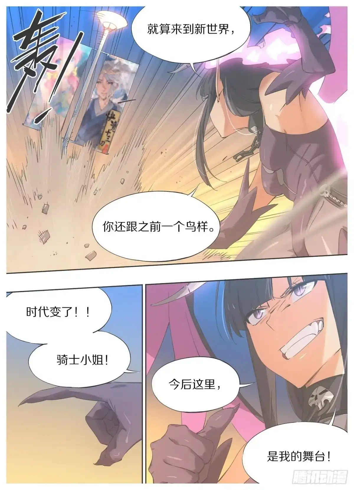 《我的铁锤少女》46.她又跟人干上了？ 第3页