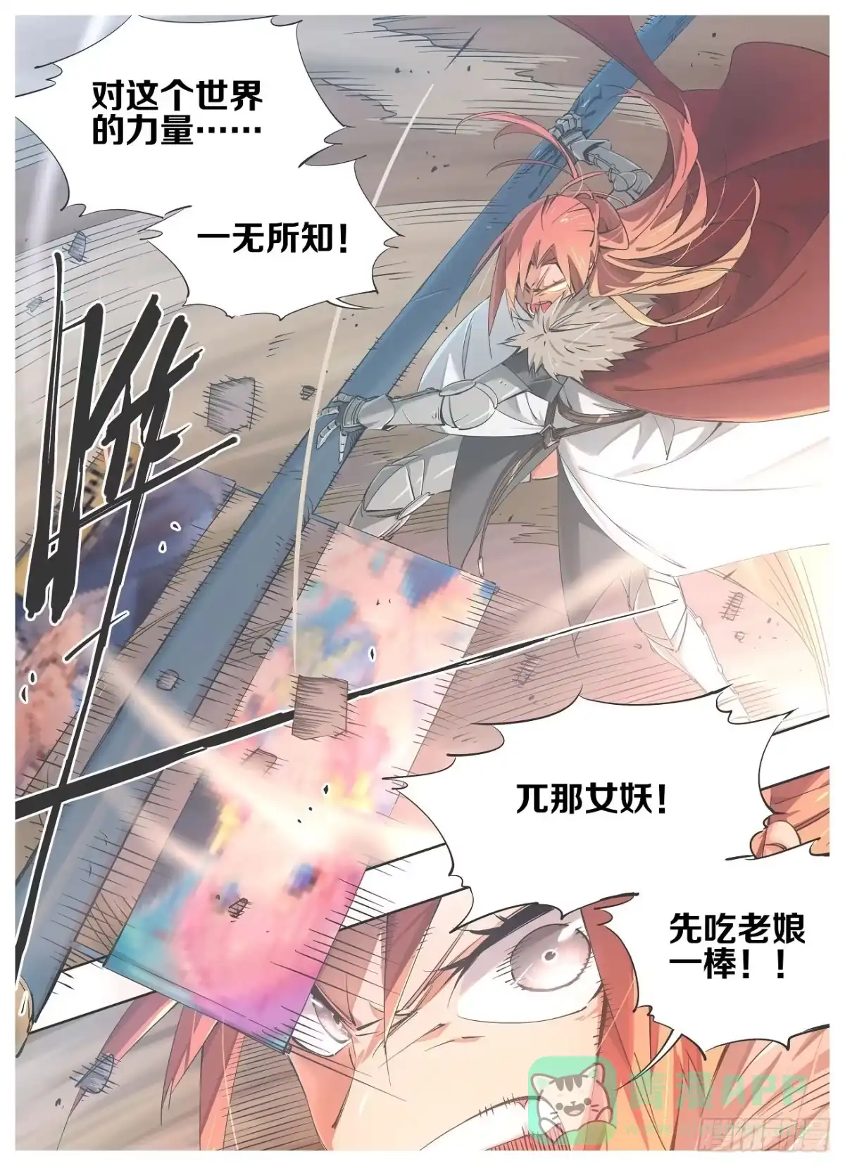 《我的铁锤少女》46.她又跟人干上了？ 第6页