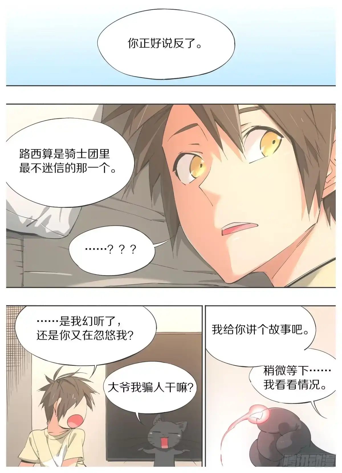 《我的铁锤少女》47.浸入式体验！ 第2页