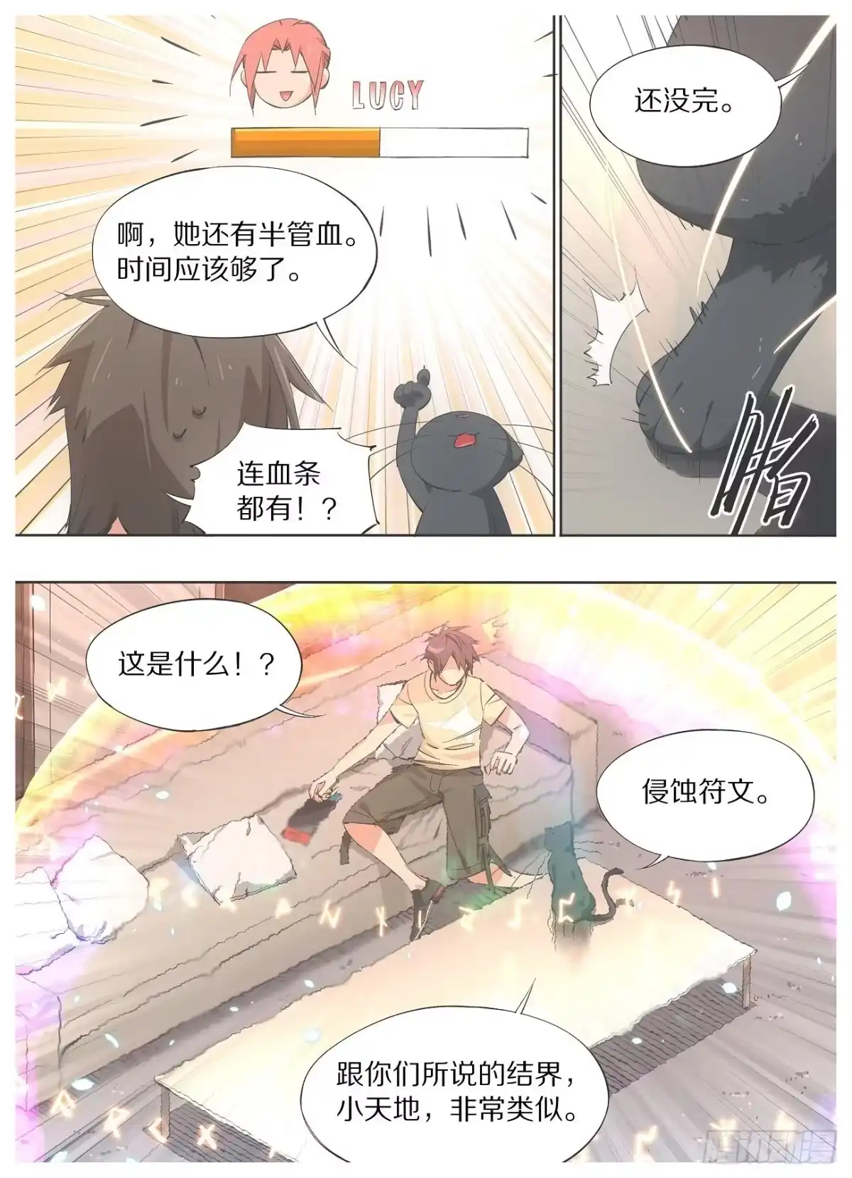 《我的铁锤少女》47.浸入式体验！ 第3页