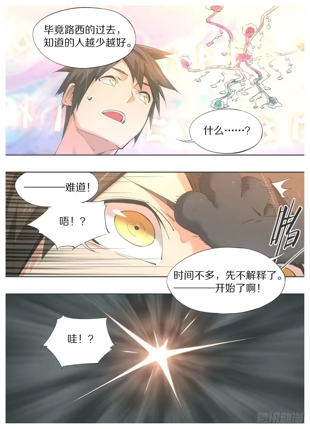 《我的铁锤少女》47.浸入式体验！ 第4页