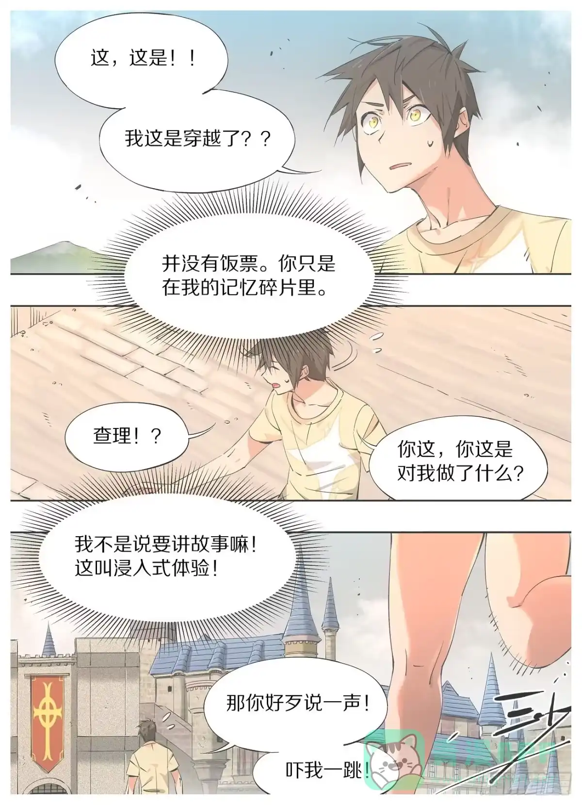 《我的铁锤少女》47.浸入式体验！ 第6页