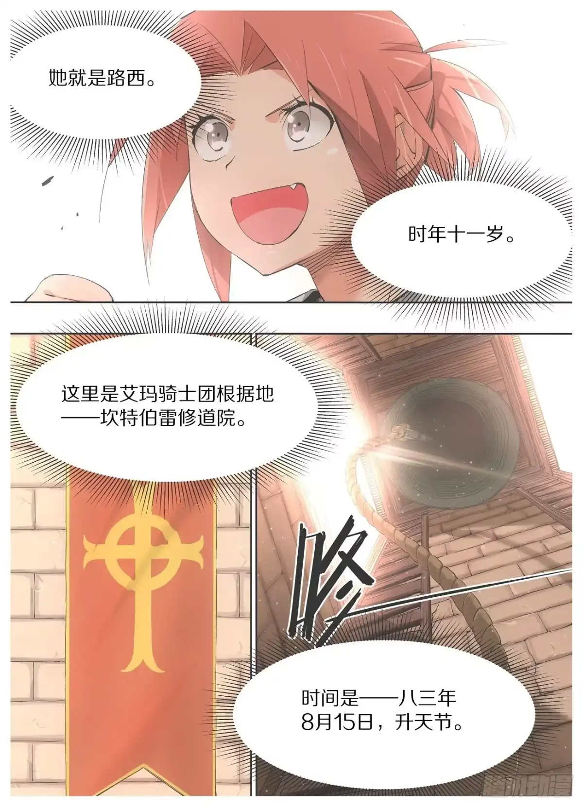 《我的铁锤少女》47.浸入式体验！ 第8页