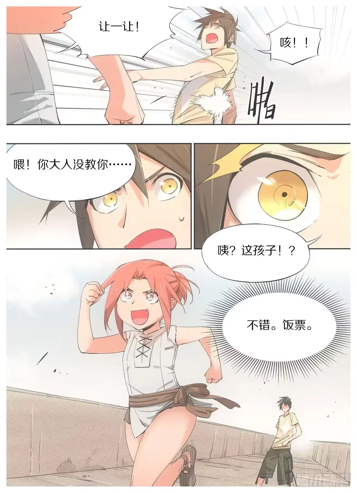 《我的铁锤少女》47.浸入式体验！ 第7页