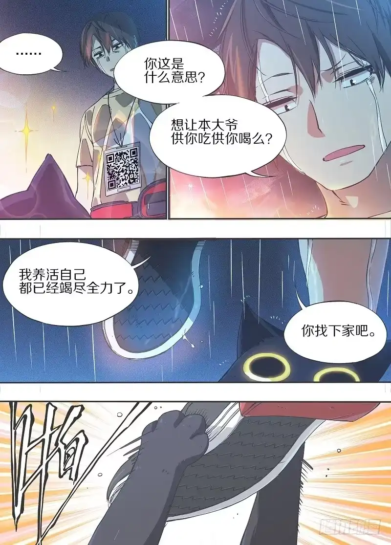《我的铁锤少女》4.别缠着我！ 第7页