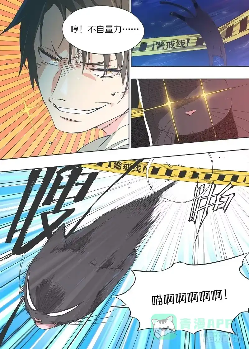 《我的铁锤少女》4.别缠着我！ 第11页
