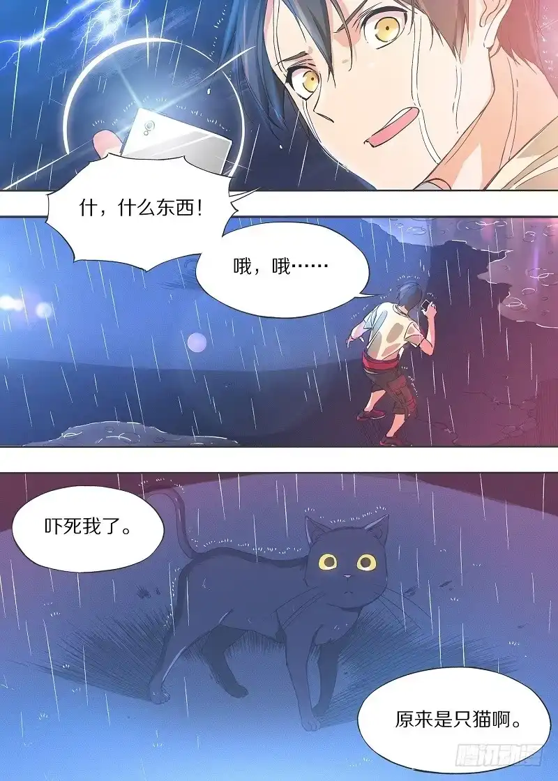 《我的铁锤少女》4.别缠着我！ 第4页