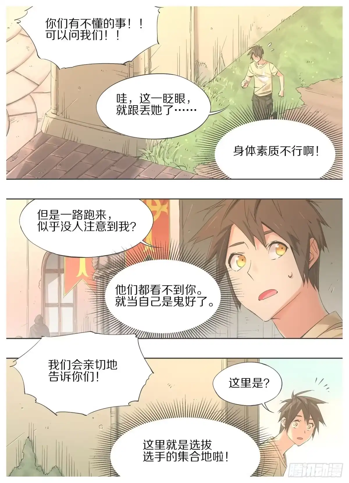 《我的铁锤少女》48.圣器使者！ 第2页