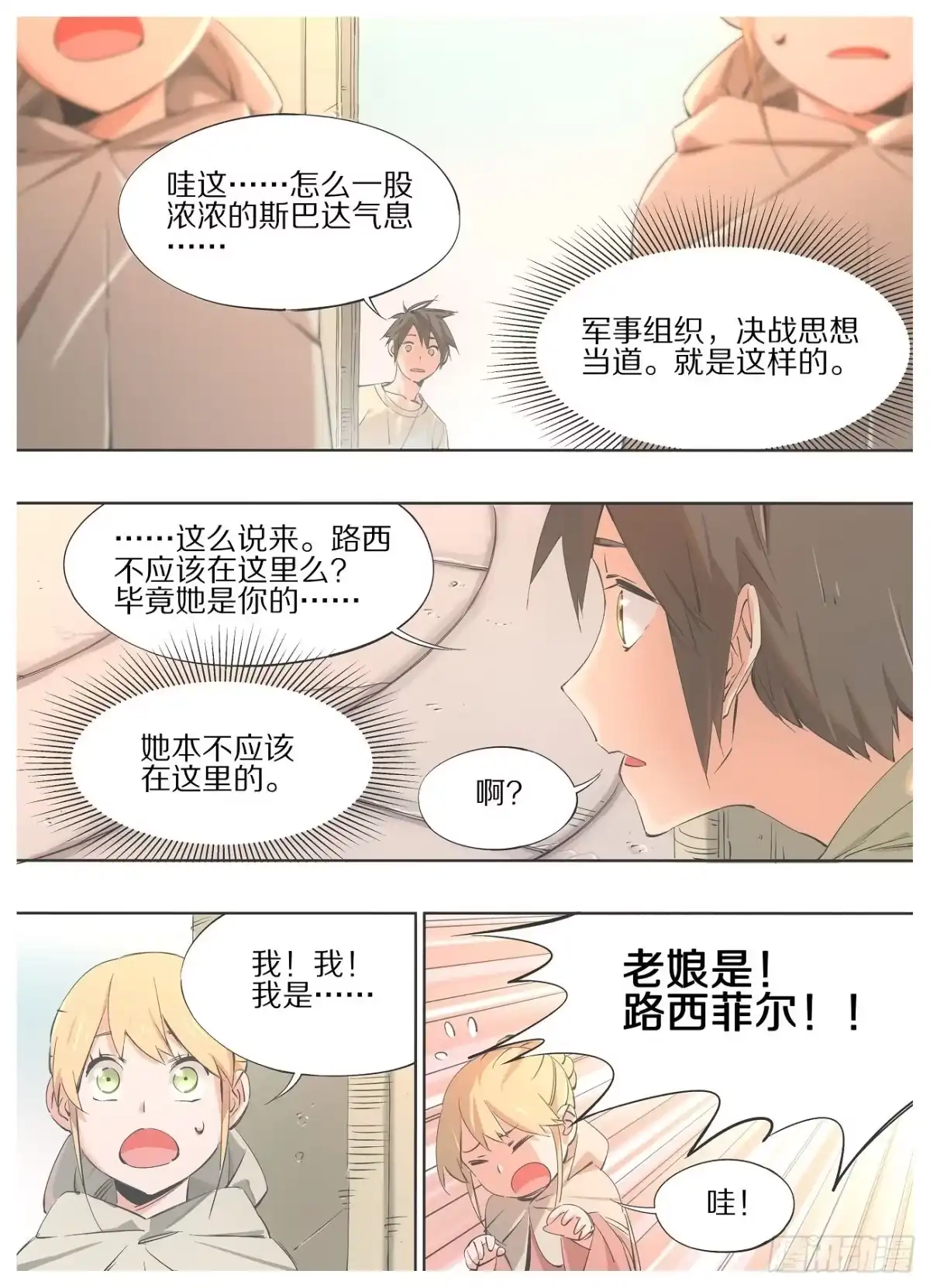 《我的铁锤少女》48.圣器使者！ 第5页
