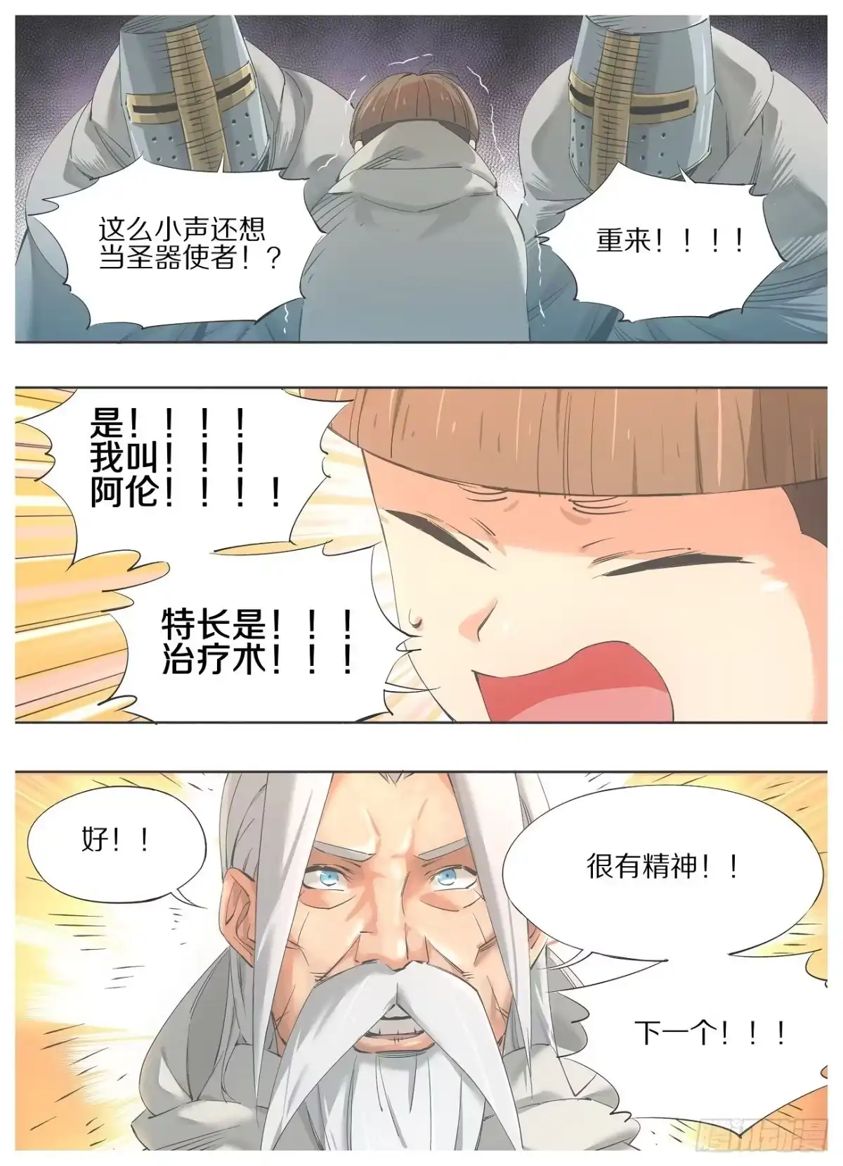 《我的铁锤少女》48.圣器使者！ 第4页