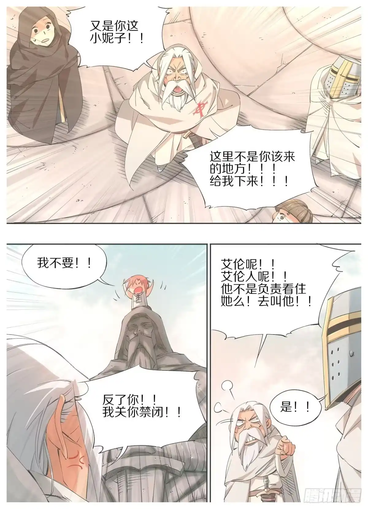 《我的铁锤少女》48.圣器使者！ 第7页
