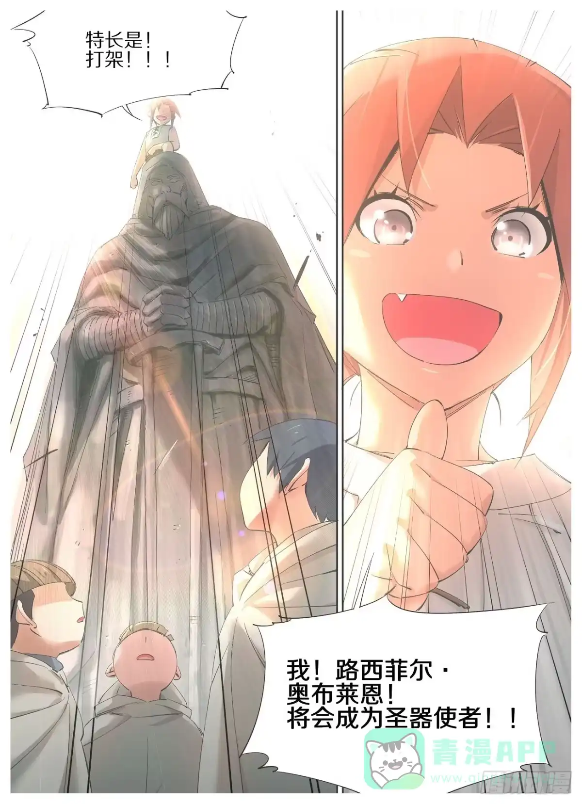 《我的铁锤少女》48.圣器使者！ 第6页