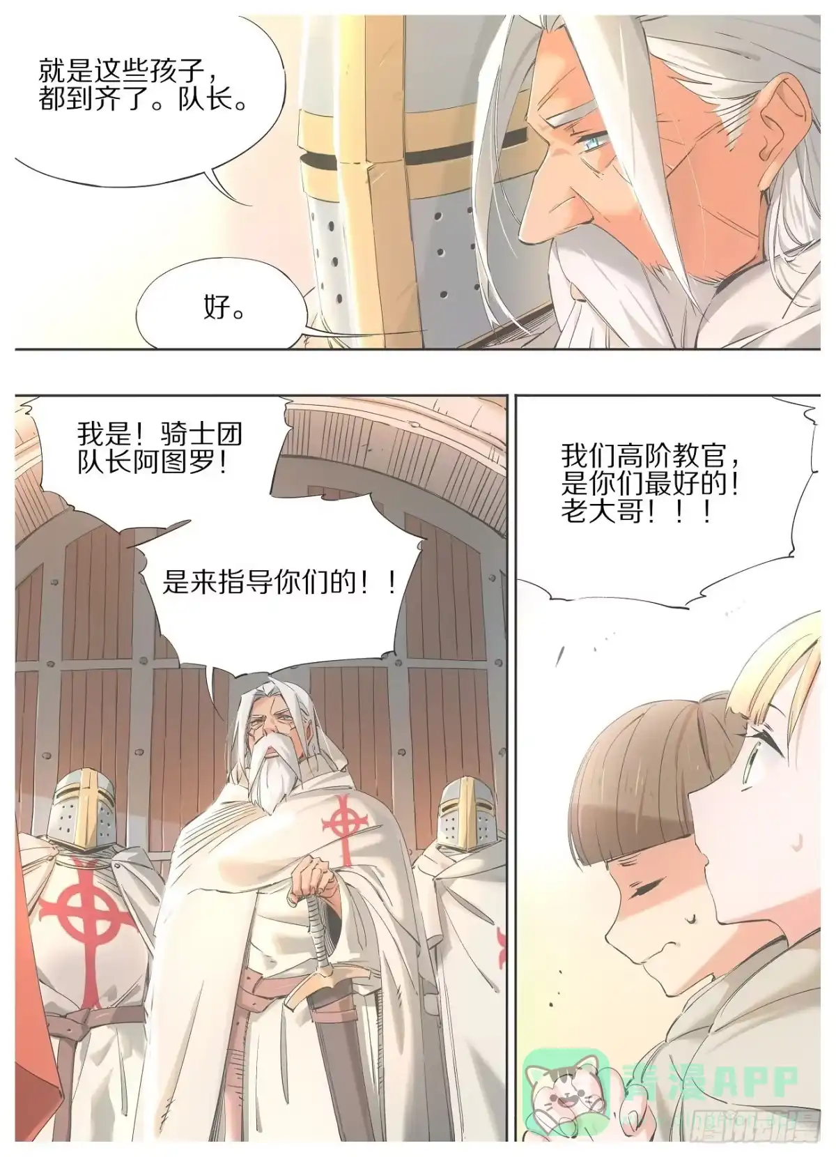 《我的铁锤少女》48.圣器使者！ 第1页