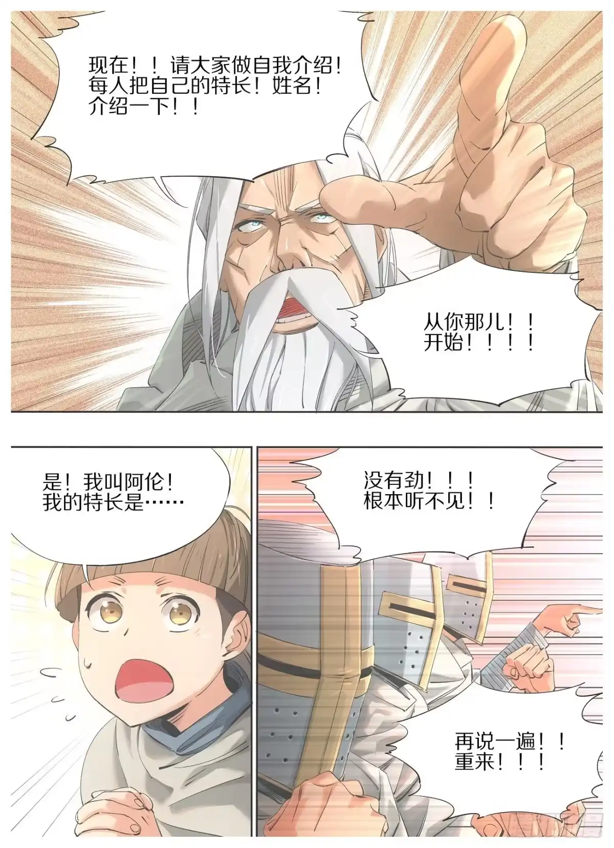 《我的铁锤少女》48.圣器使者！ 第3页