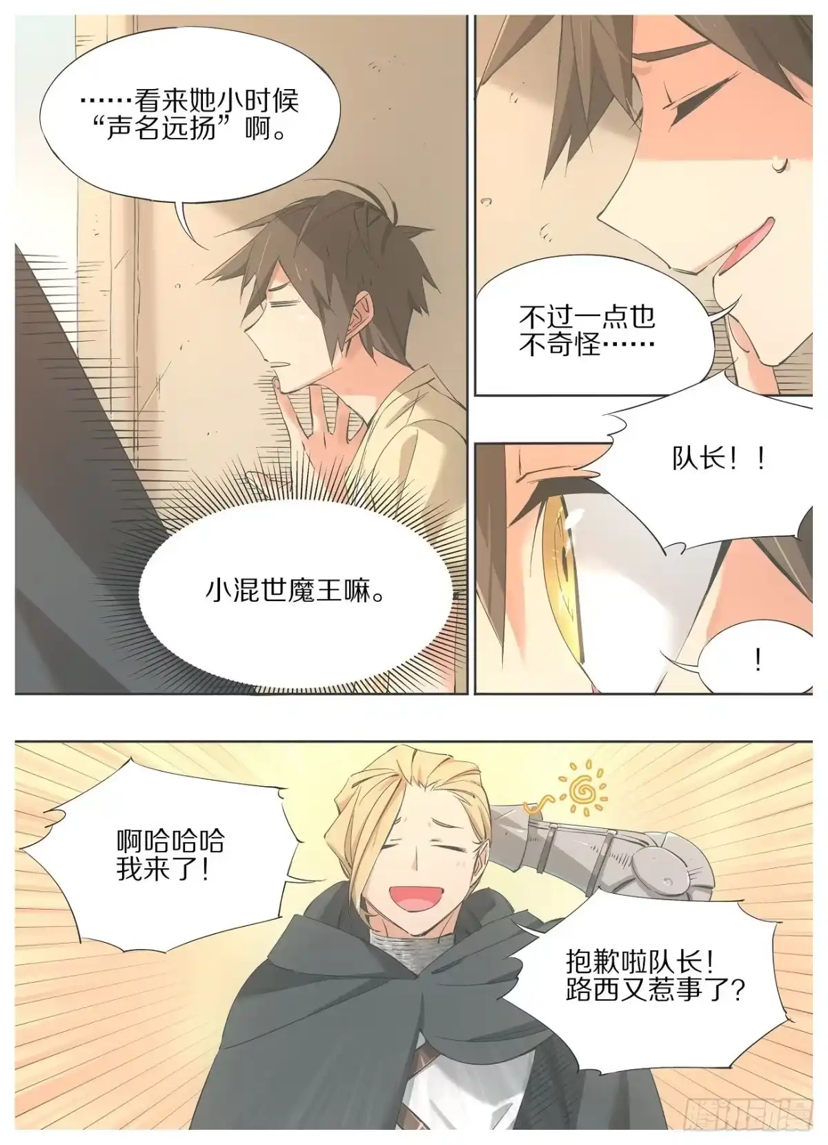 《我的铁锤少女》48.圣器使者！ 第8页
