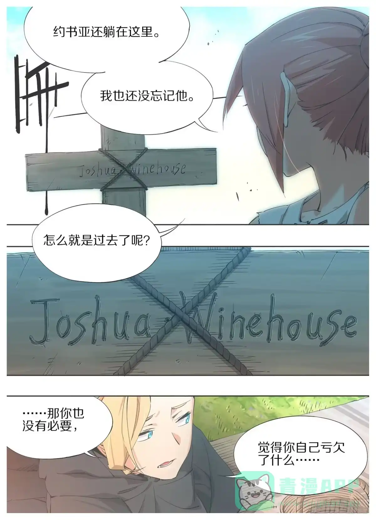 《我的铁锤少女》49.我还没有忘记他 第6页