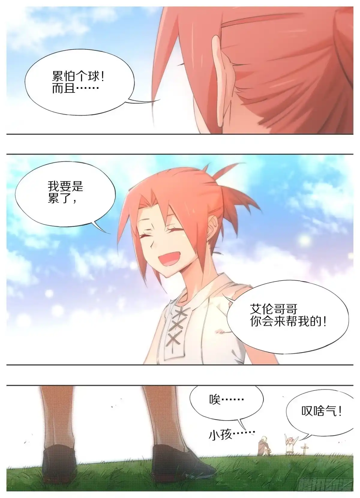 《我的铁锤少女》49.我还没有忘记他 第9页